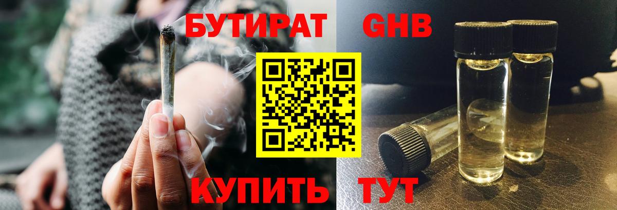 Бутират жидкий экстази  Вход с VPN  Белая Калитва 