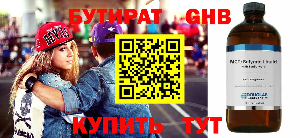 Бутират бутик Белая Калитва
