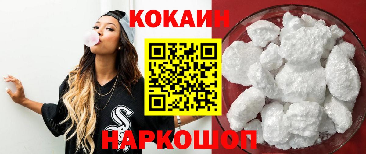 Кокаин  COCAIN Fish Scale  где купить наркоту  Вход с VPN  Белая Калитва  КОКАИН Боливия 