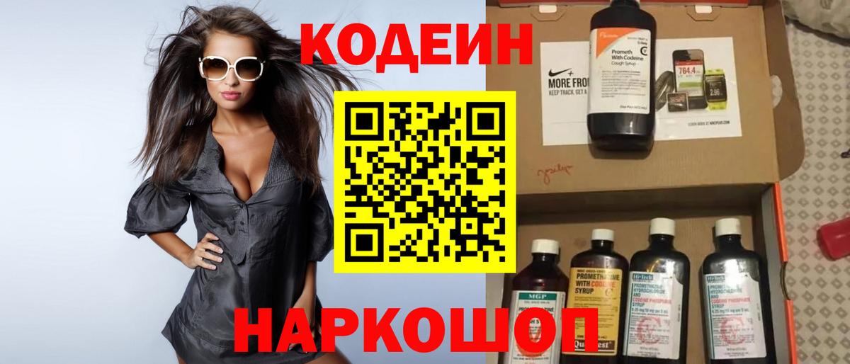 Кодеин Purple Drank  Кодеин Purple Drank  Белая Калитва  Вход с VPN 