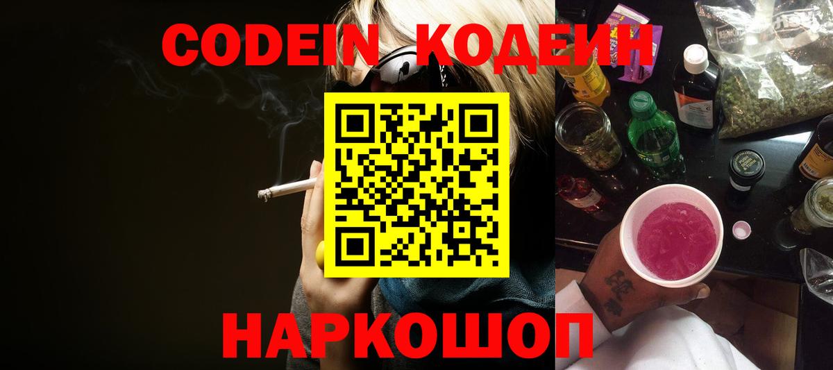 Codein Purple Drank Белая Калитва