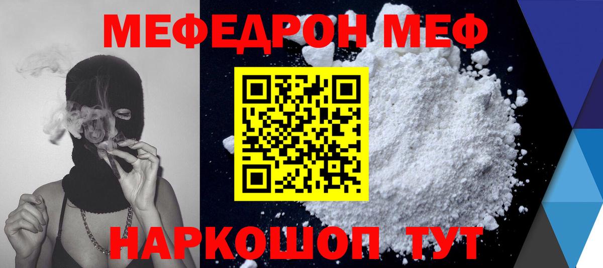 Белая Калитва  Мефедрон мяу мяу  МЯУ-МЯУ  Меф  Вход с VPN  Мефедрон кристаллы 