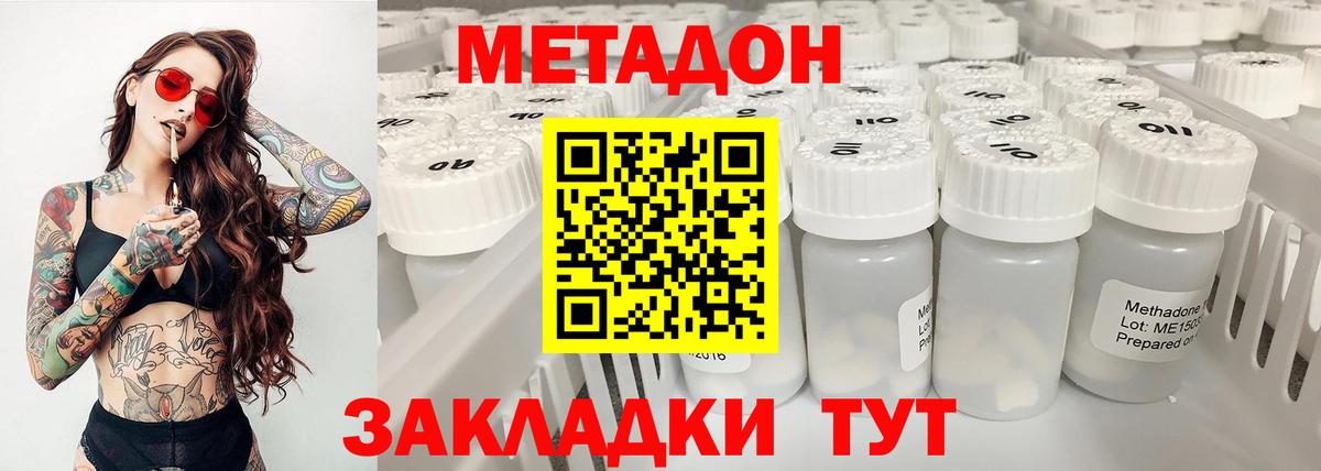 Метадон methadone Белая Калитва