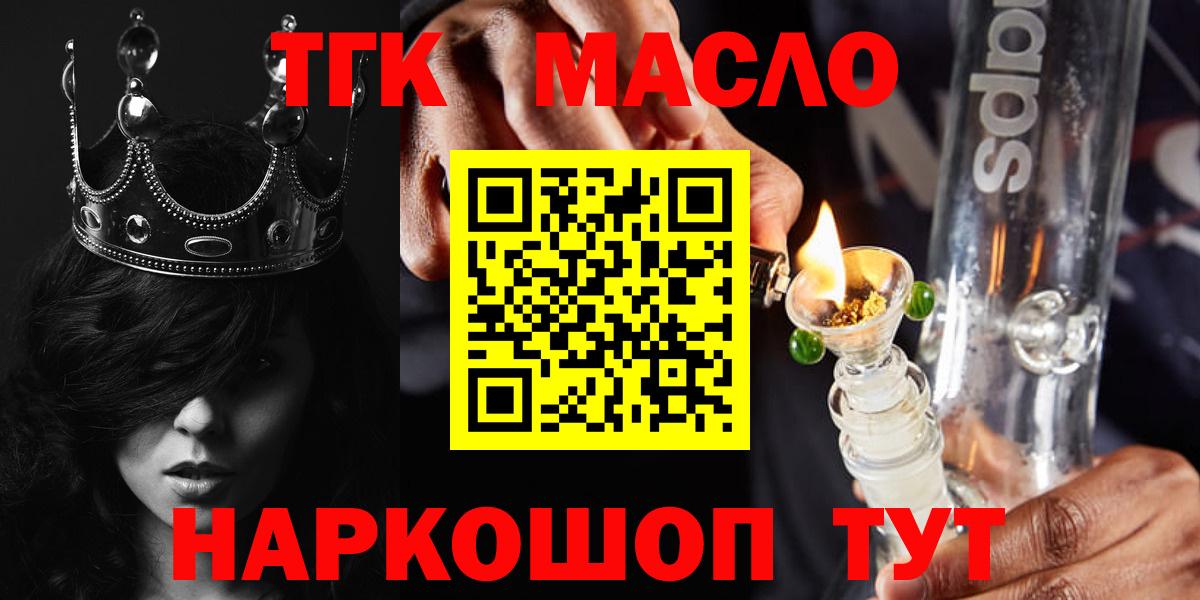 ТГК вейп  Вход с VPN  Белая Калитва  цены   ТГК концентрат 